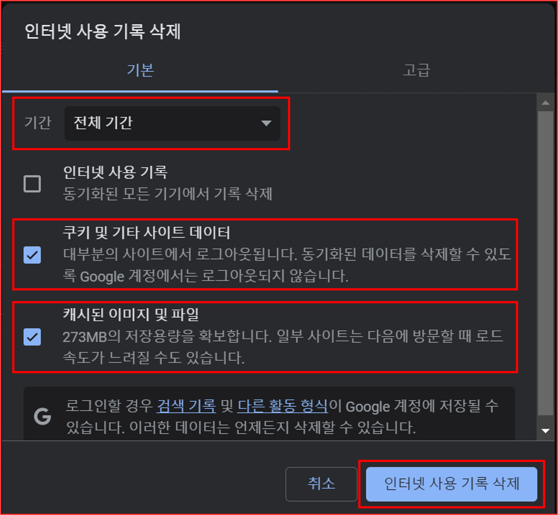 브라우저 캐시 및 쿠키 삭제 - 크롬(Chrome) – 라인드 헬프센터 - HUWID
