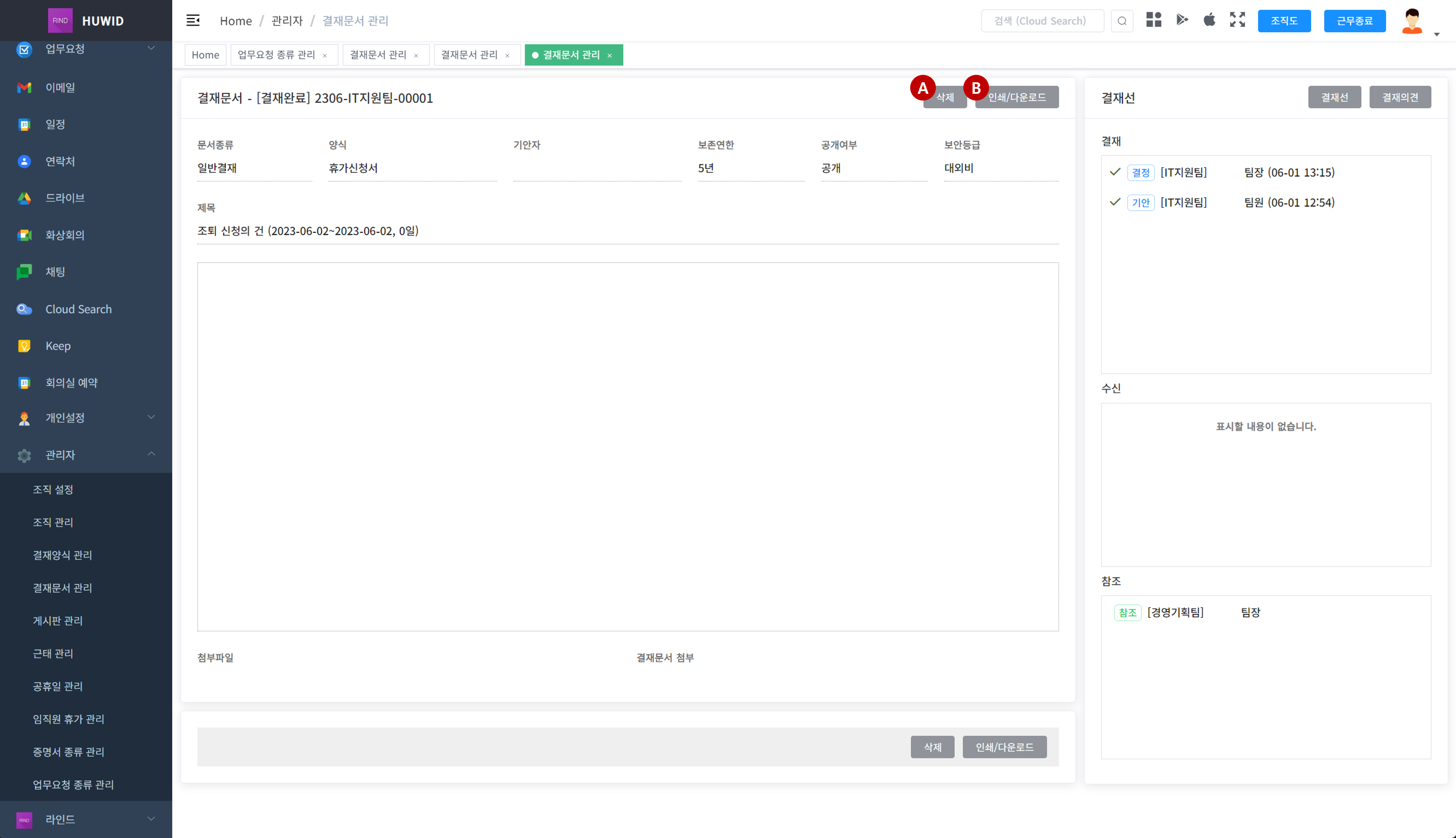 결재문서관리조회.png